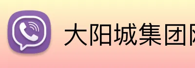 大阳城集团网址 Logo